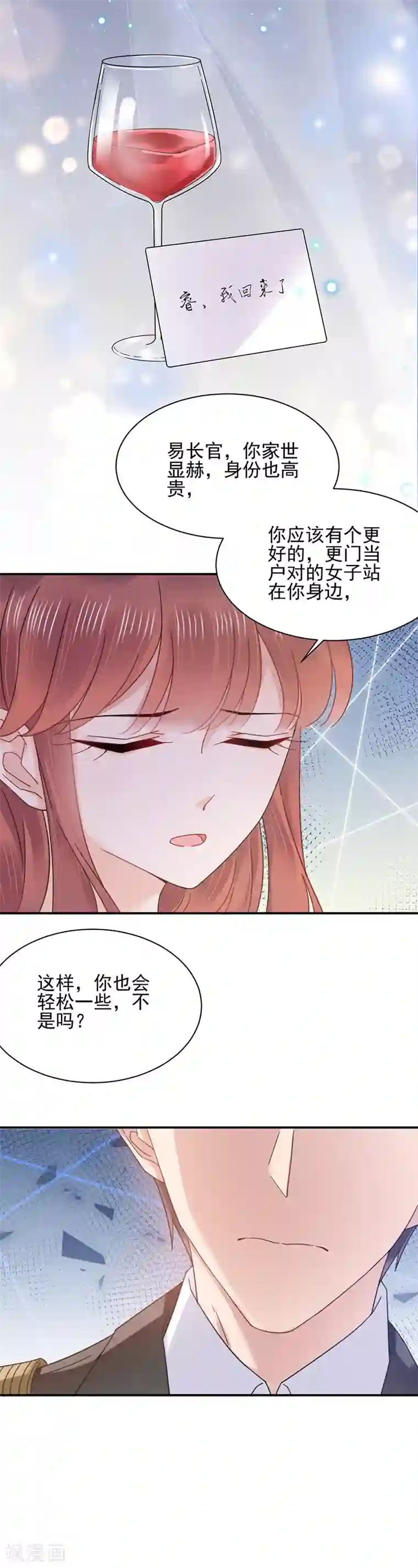 盛世甜宠：易少的小萌妻第32话