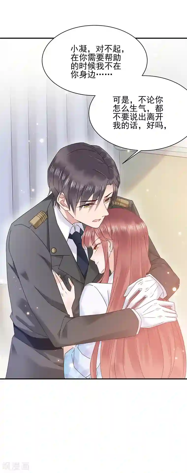 盛世甜宠：易少的小萌妻第32话