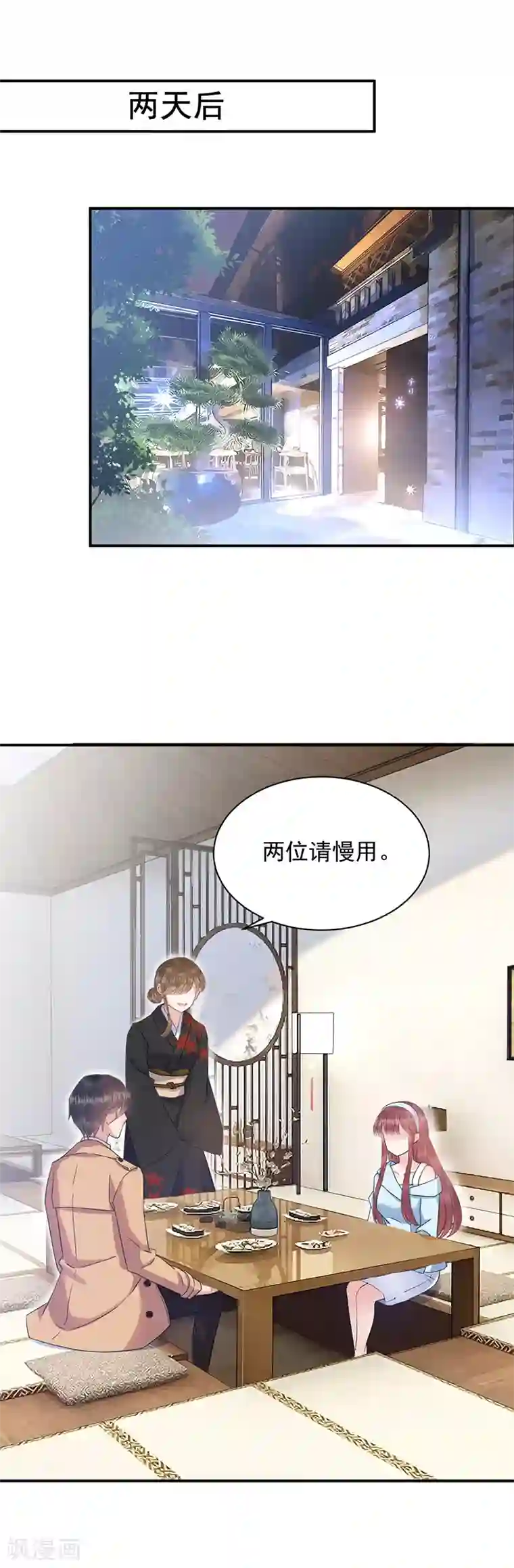 盛世甜宠：易少的小萌妻第33话