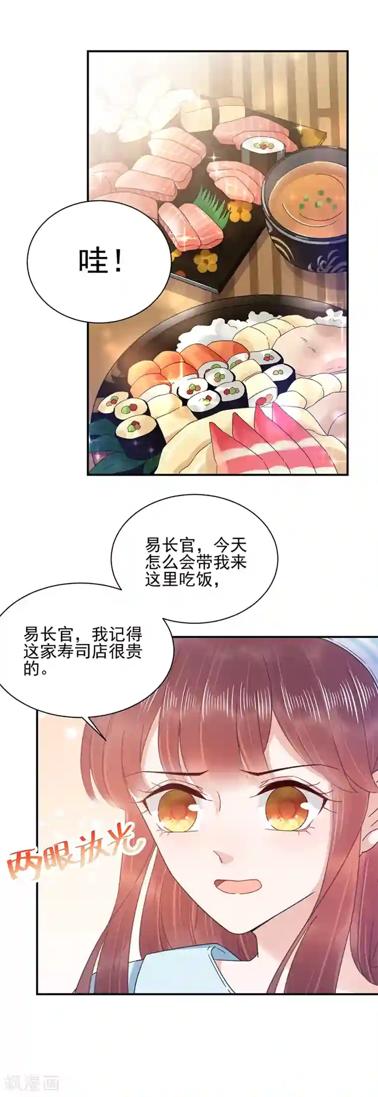 盛世甜宠：易少的小萌妻第33话