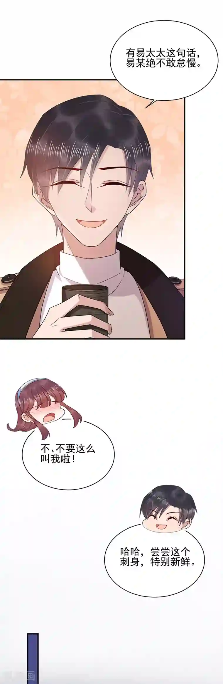 盛世甜宠：易少的小萌妻第33话