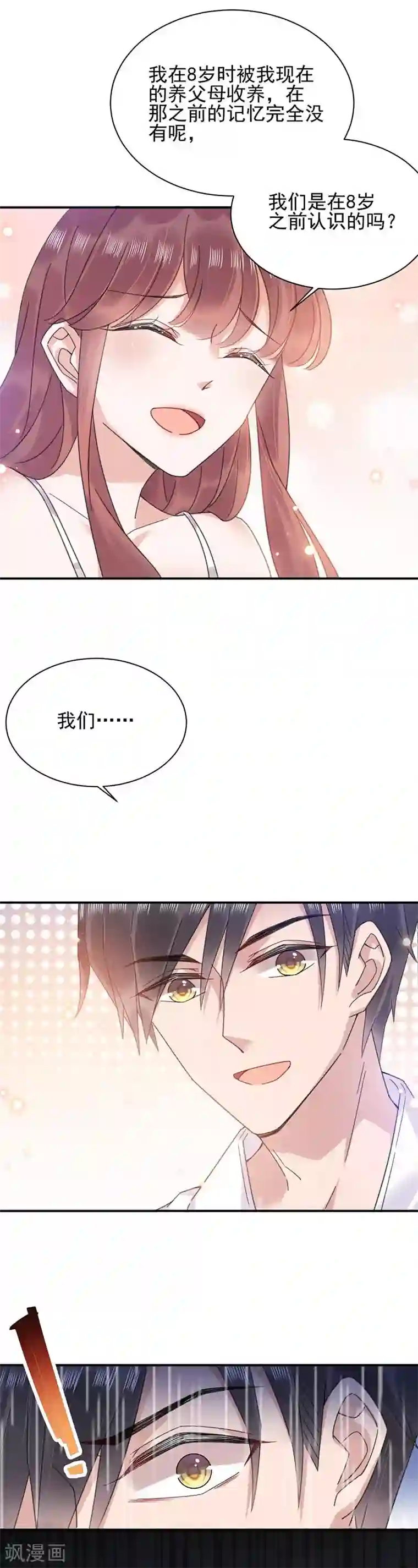 盛世甜宠：易少的小萌妻第33话