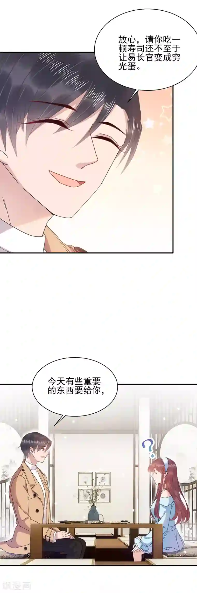 盛世甜宠：易少的小萌妻第33话