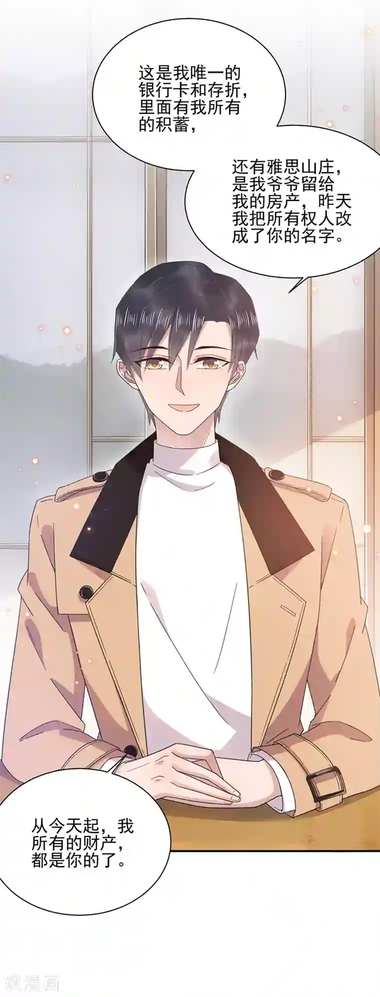 盛世甜宠：易少的小萌妻第33话