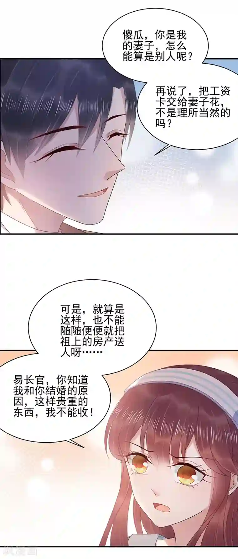 盛世甜宠：易少的小萌妻第33话