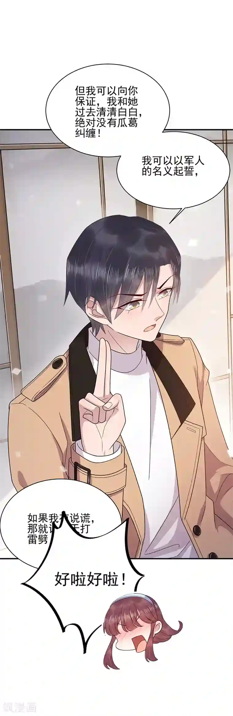 盛世甜宠：易少的小萌妻第33话