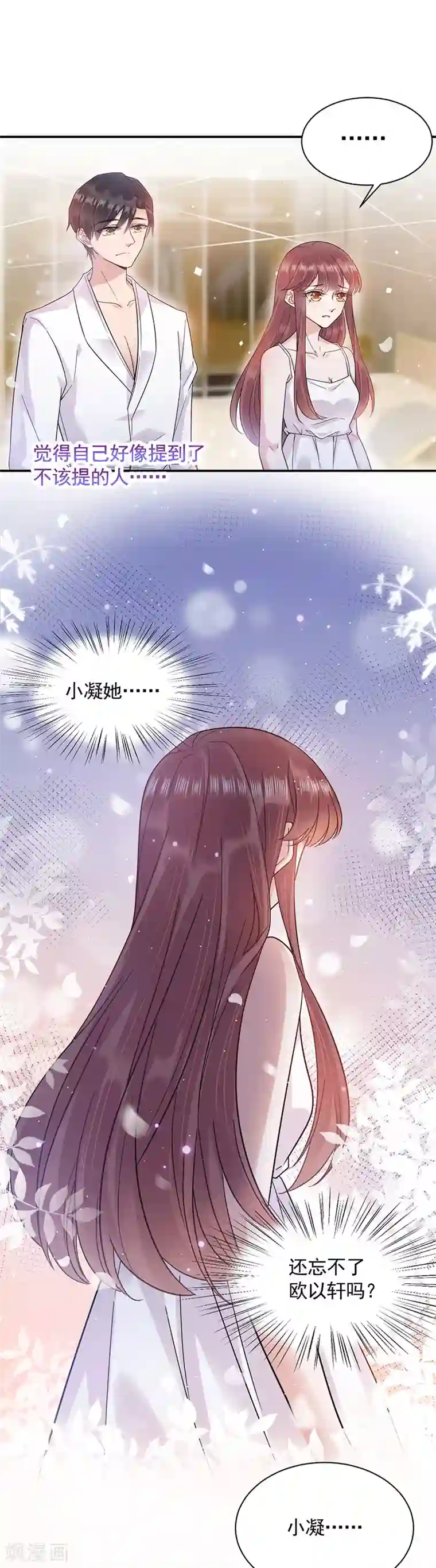 盛世甜宠：易少的小萌妻第34话