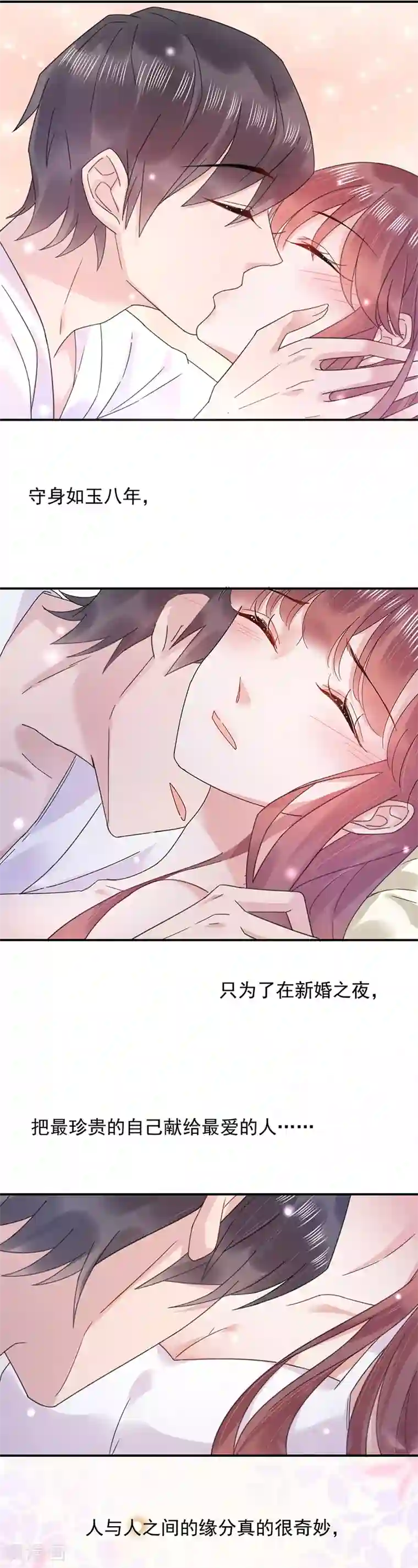 盛世甜宠：易少的小萌妻第34话