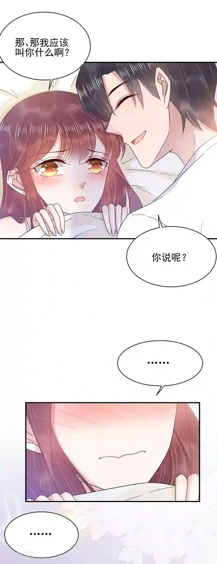 盛世甜宠：易少的小萌妻第35话