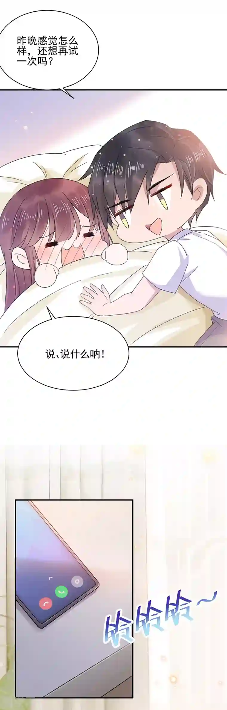 盛世甜宠：易少的小萌妻第35话