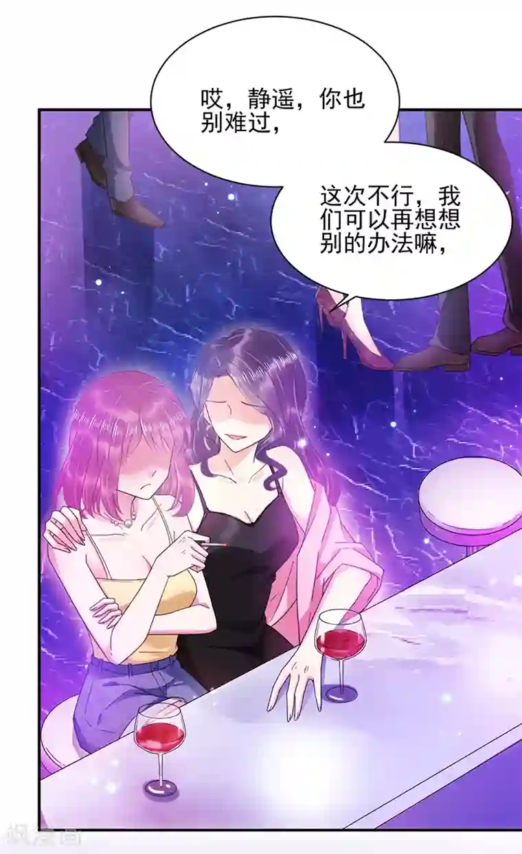 盛世甜宠：易少的小萌妻第35话