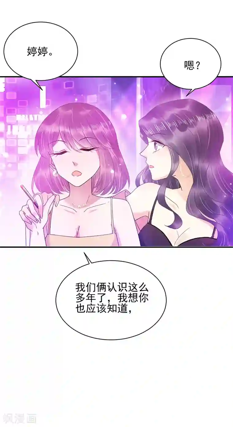 盛世甜宠：易少的小萌妻第35话