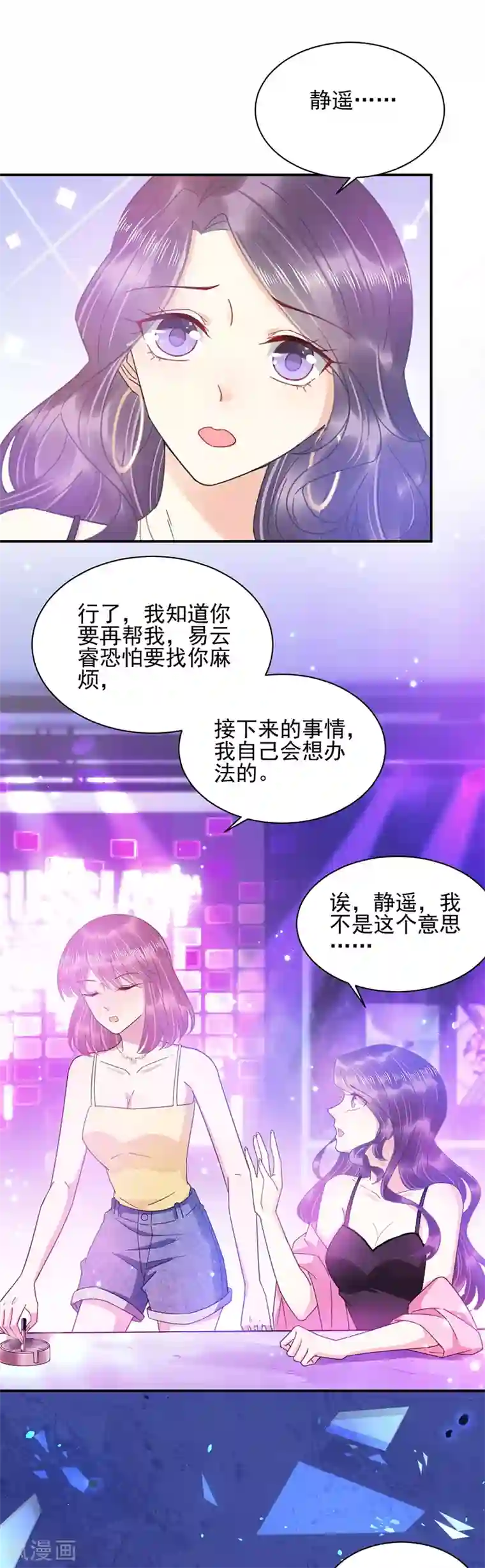 盛世甜宠：易少的小萌妻第35话