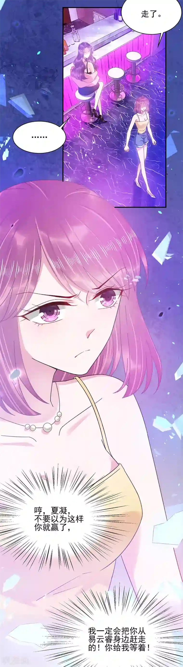 盛世甜宠：易少的小萌妻第35话