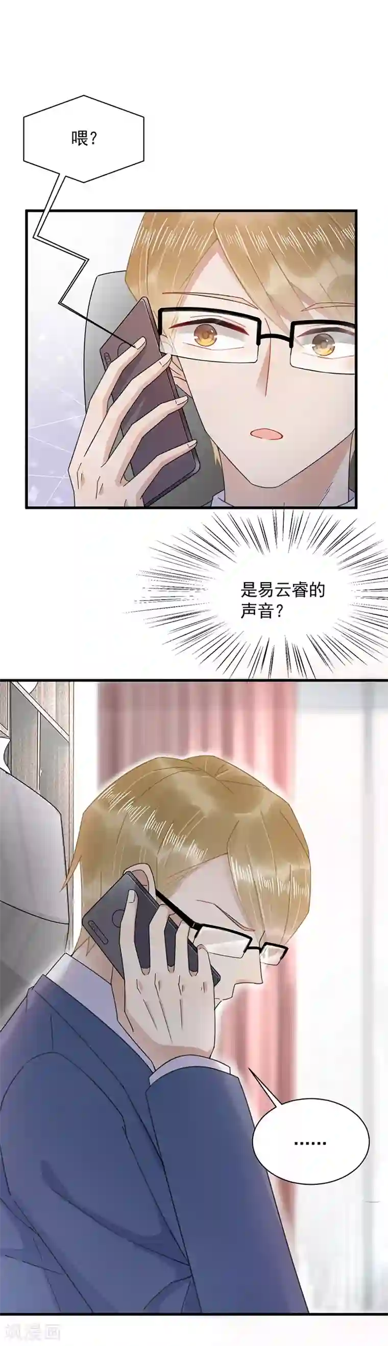 盛世甜宠：易少的小萌妻第36话