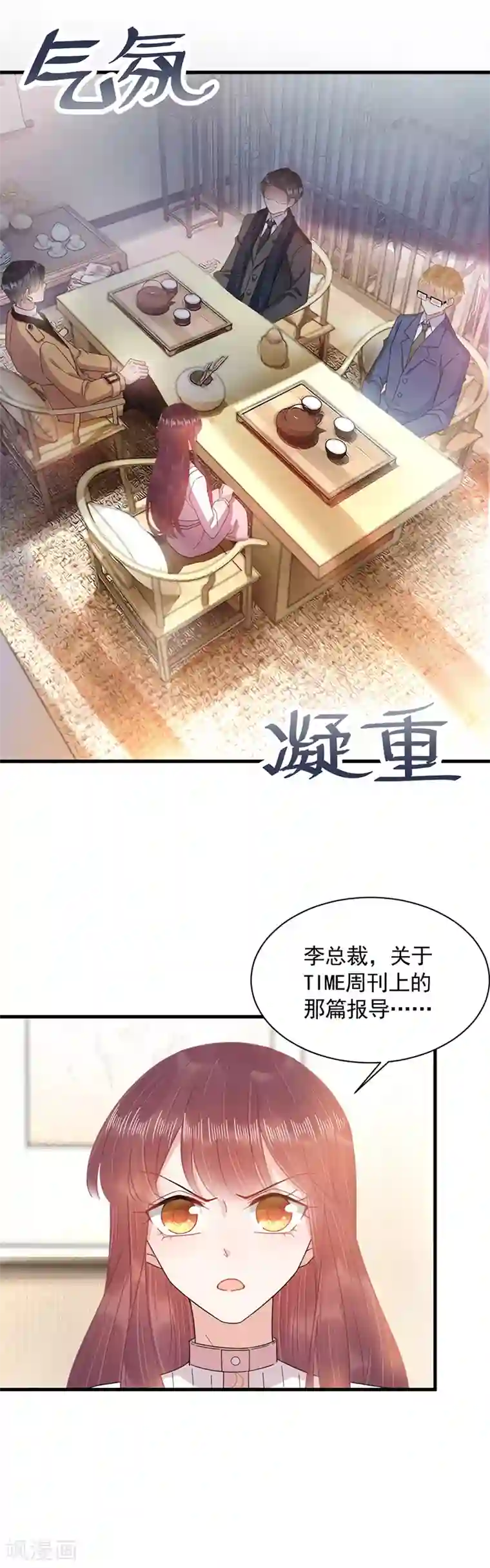 盛世甜宠：易少的小萌妻第36话