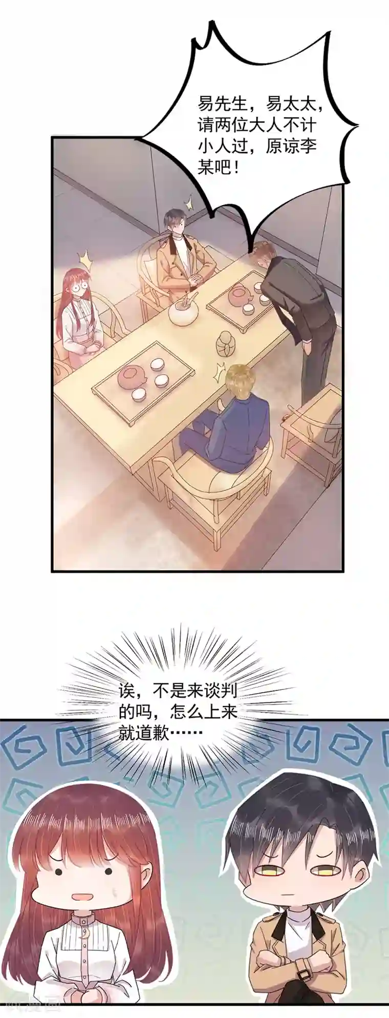 盛世甜宠：易少的小萌妻第36话