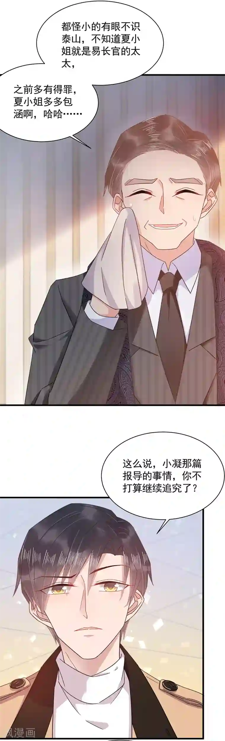 盛世甜宠：易少的小萌妻第36话