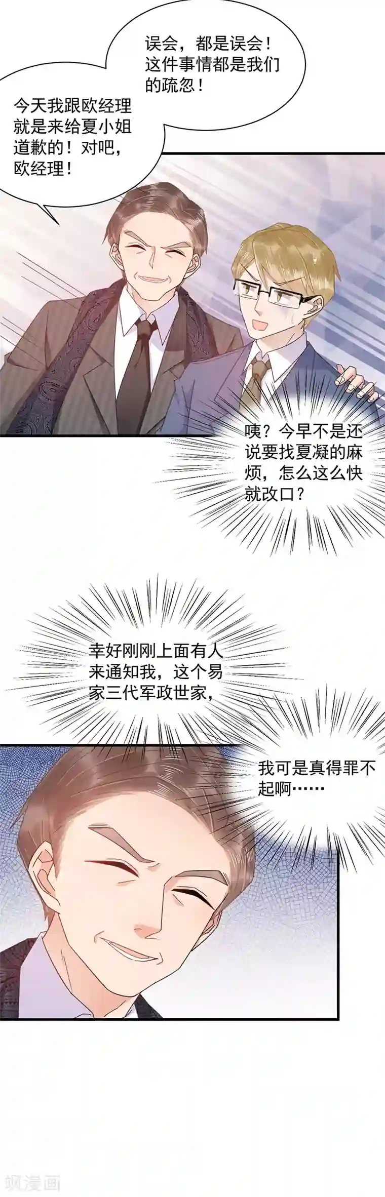 盛世甜宠：易少的小萌妻第36话