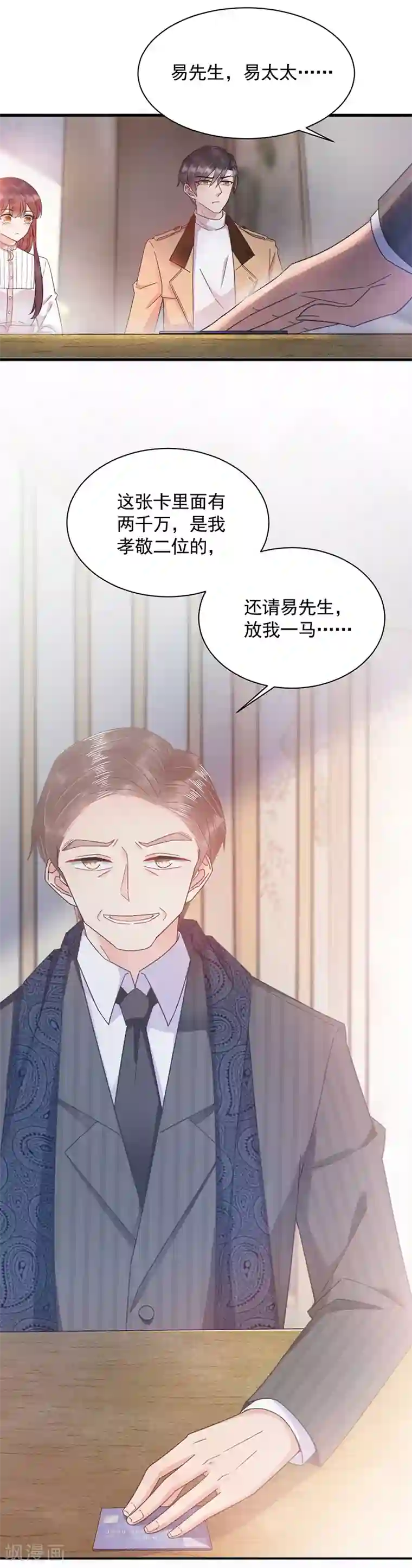 盛世甜宠：易少的小萌妻第36话