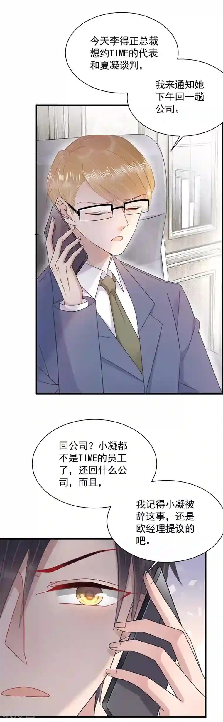 盛世甜宠：易少的小萌妻第36话