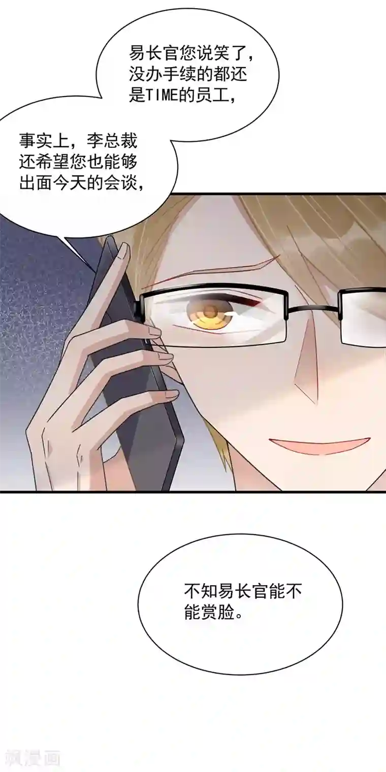 盛世甜宠：易少的小萌妻第36话