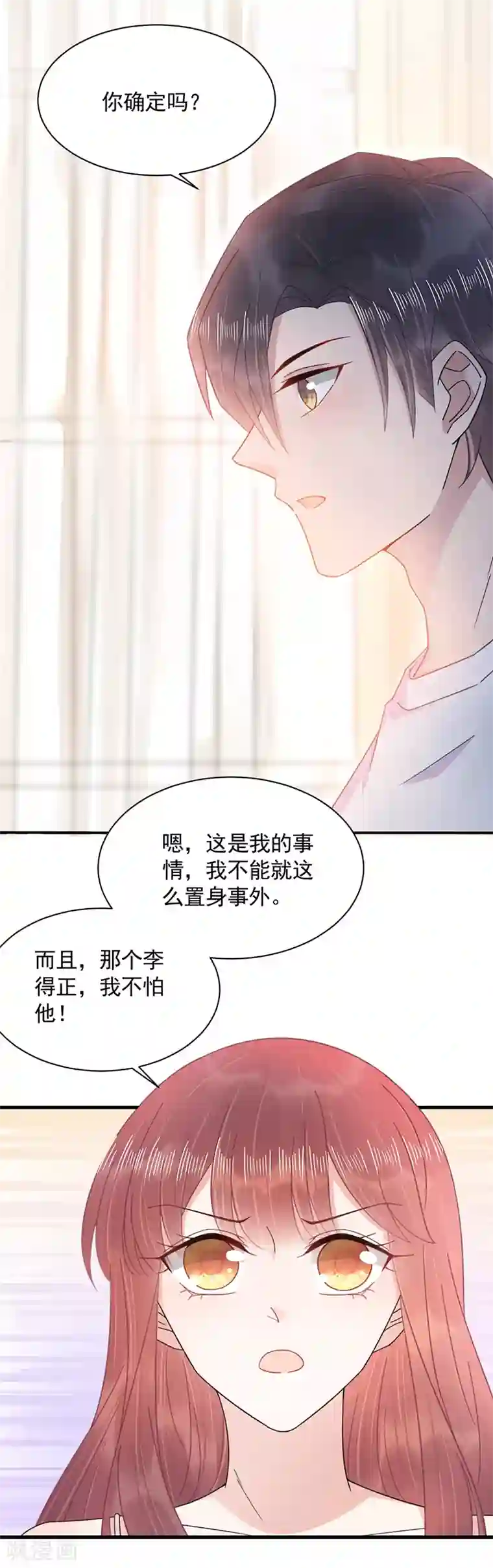 盛世甜宠：易少的小萌妻第36话