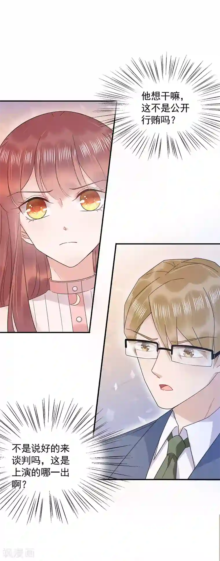 盛世甜宠：易少的小萌妻第37话