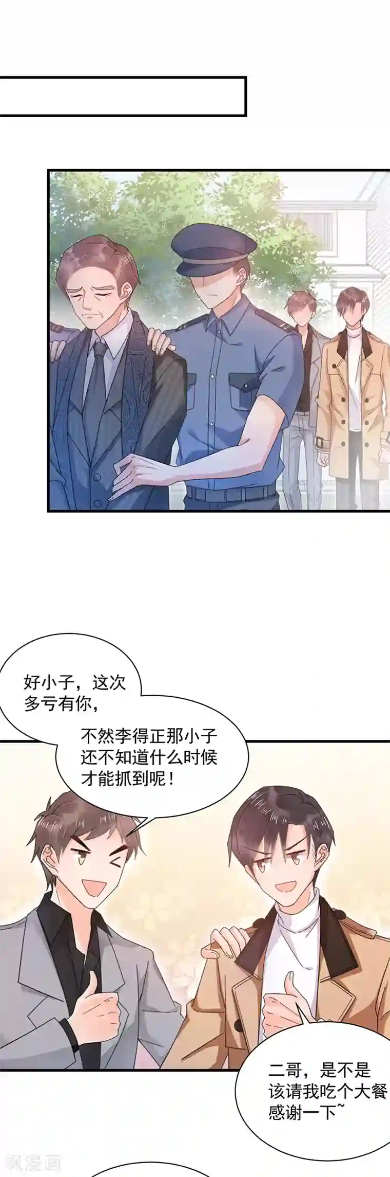 盛世甜宠：易少的小萌妻第37话