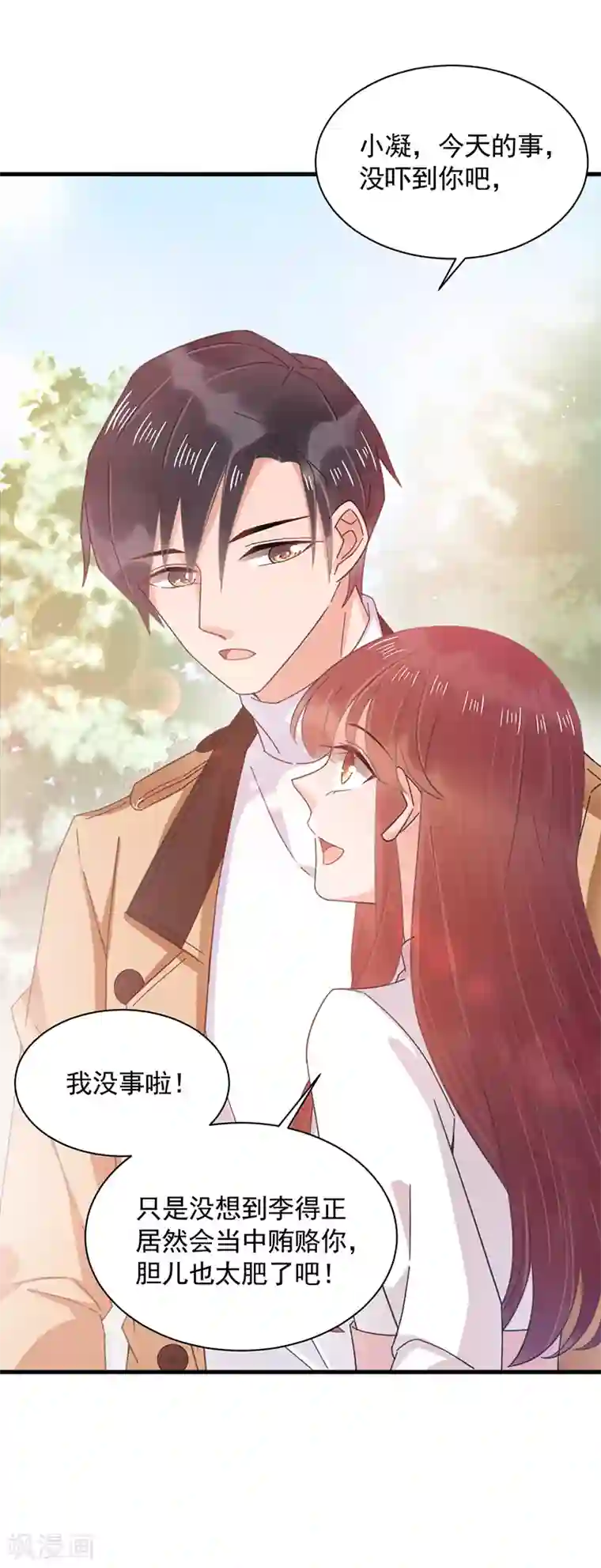 盛世甜宠：易少的小萌妻第37话