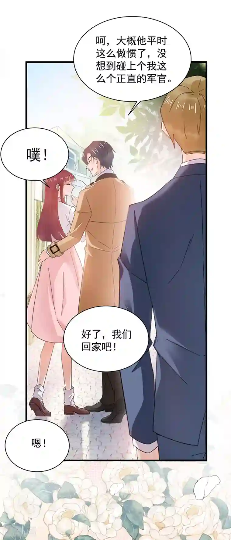 盛世甜宠：易少的小萌妻第37话