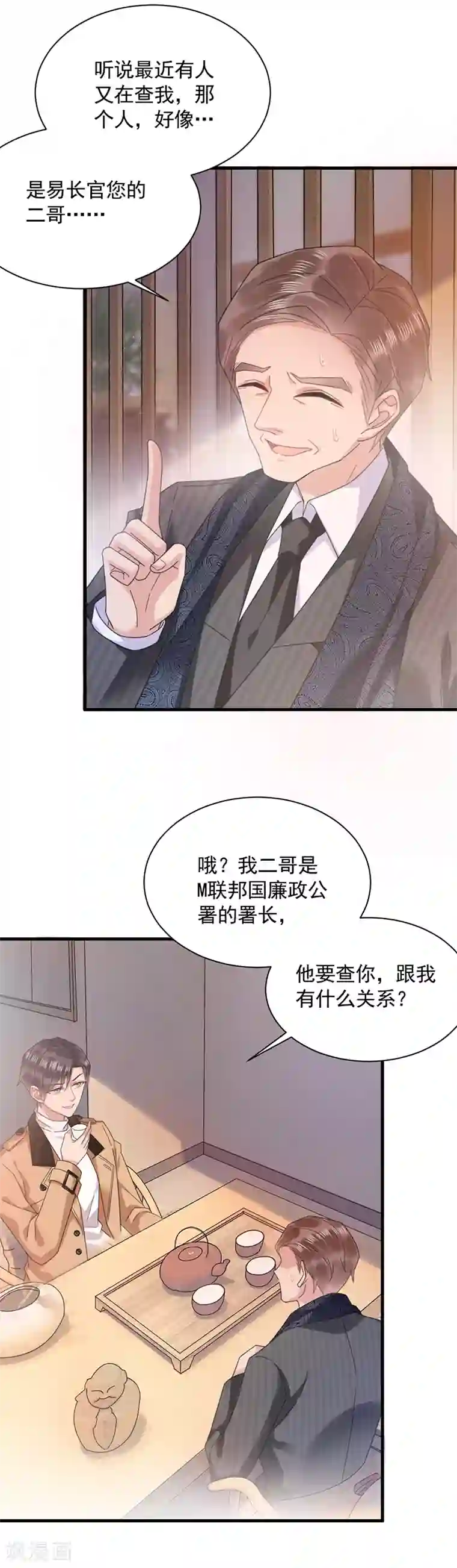 盛世甜宠：易少的小萌妻第37话