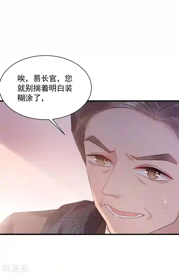 盛世甜宠：易少的小萌妻第37话