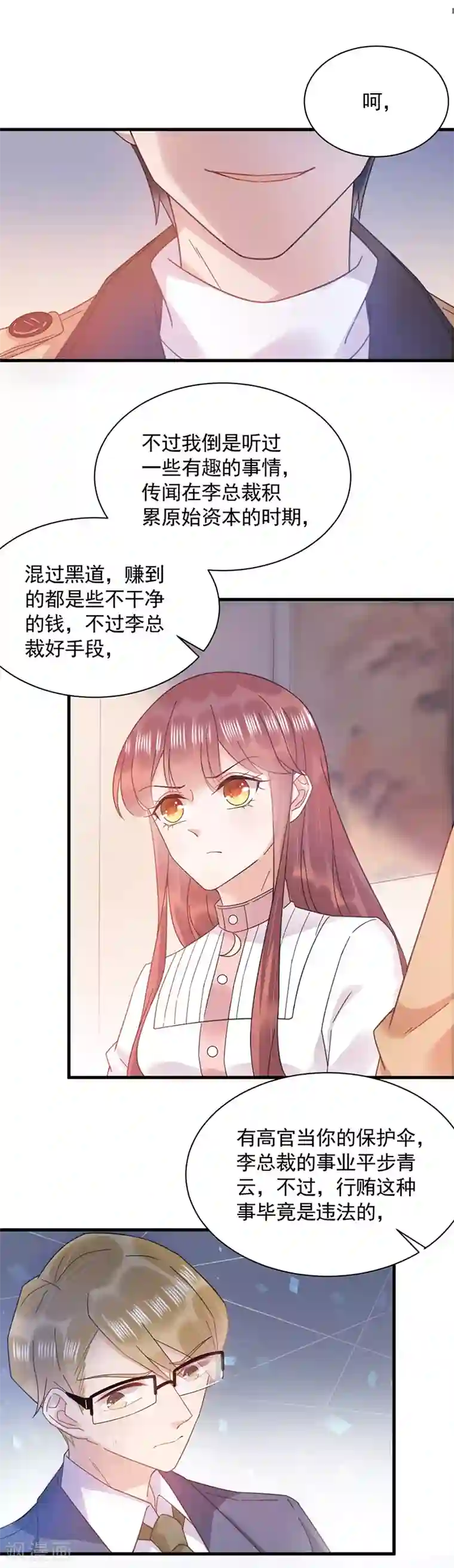 盛世甜宠：易少的小萌妻第37话