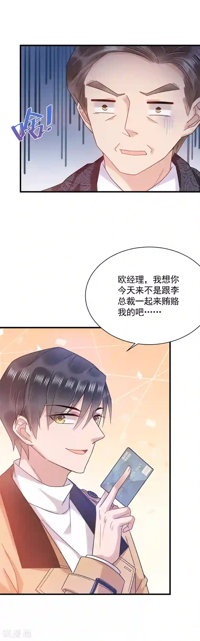 盛世甜宠：易少的小萌妻第37话