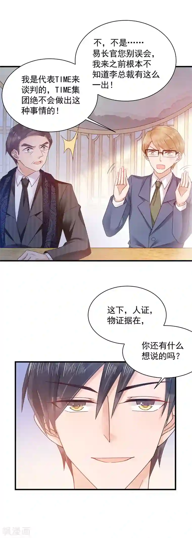 盛世甜宠：易少的小萌妻第37话