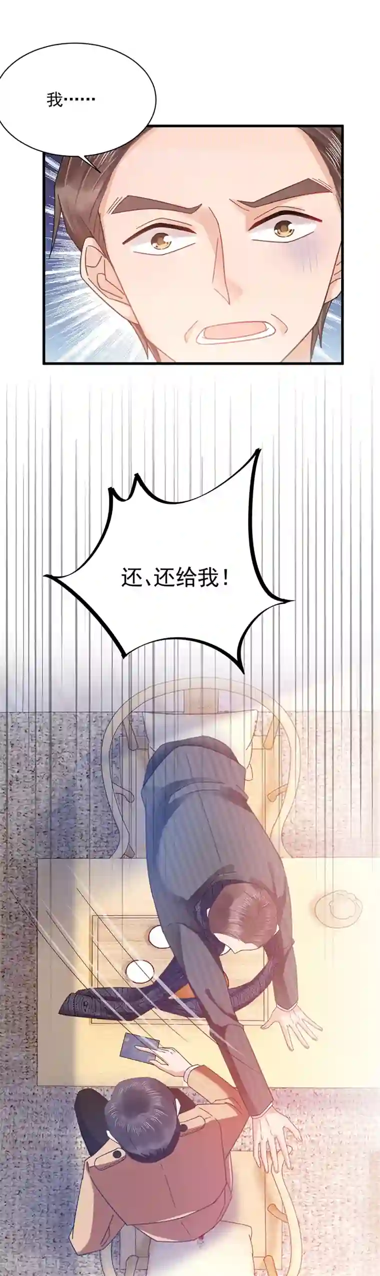 盛世甜宠：易少的小萌妻第37话
