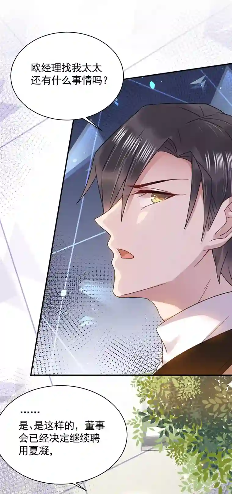 盛世甜宠：易少的小萌妻第38话