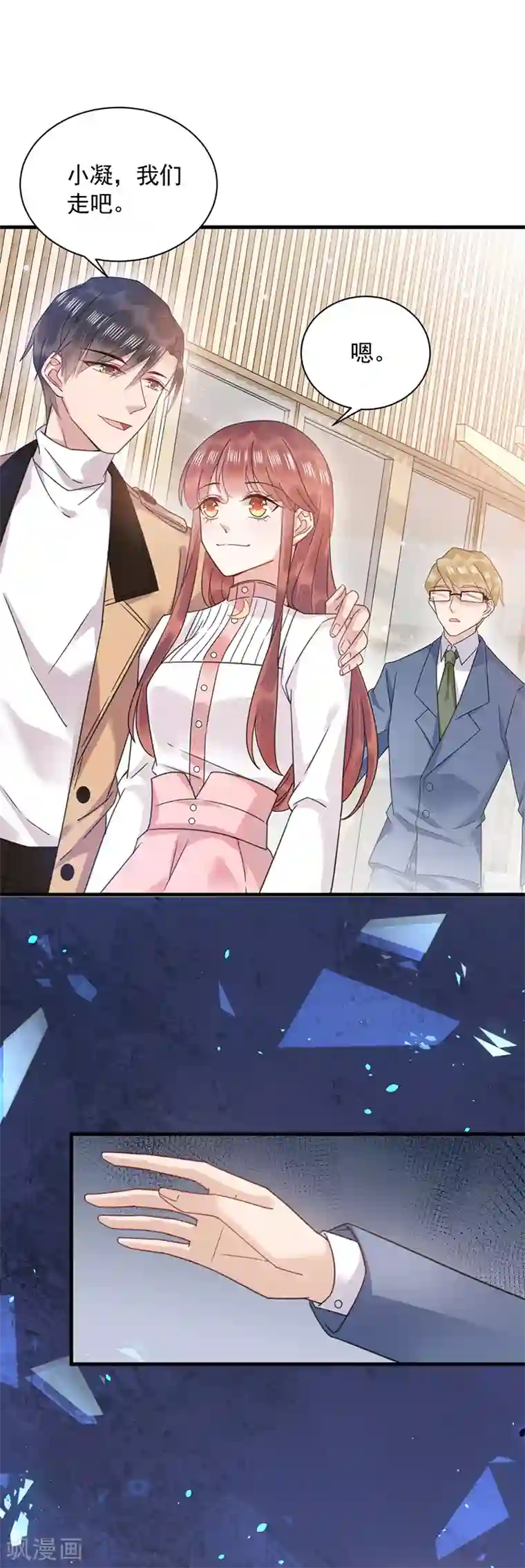盛世甜宠：易少的小萌妻第38话