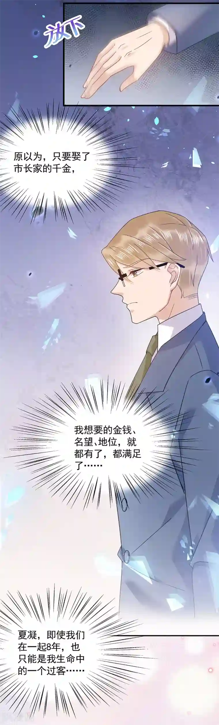 盛世甜宠：易少的小萌妻第38话