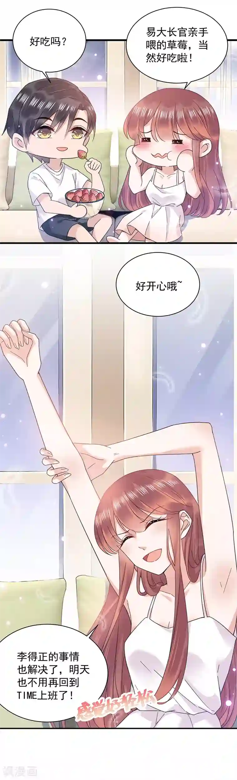 盛世甜宠：易少的小萌妻第38话