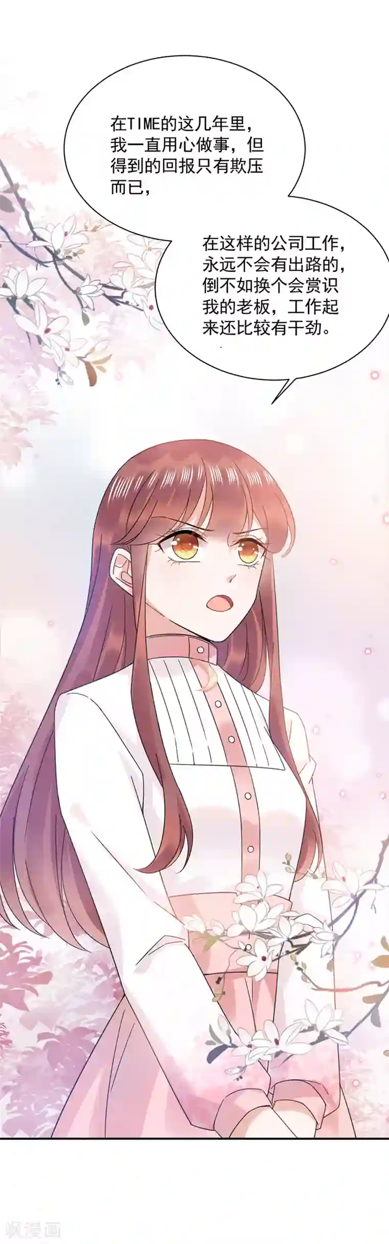 盛世甜宠：易少的小萌妻第38话