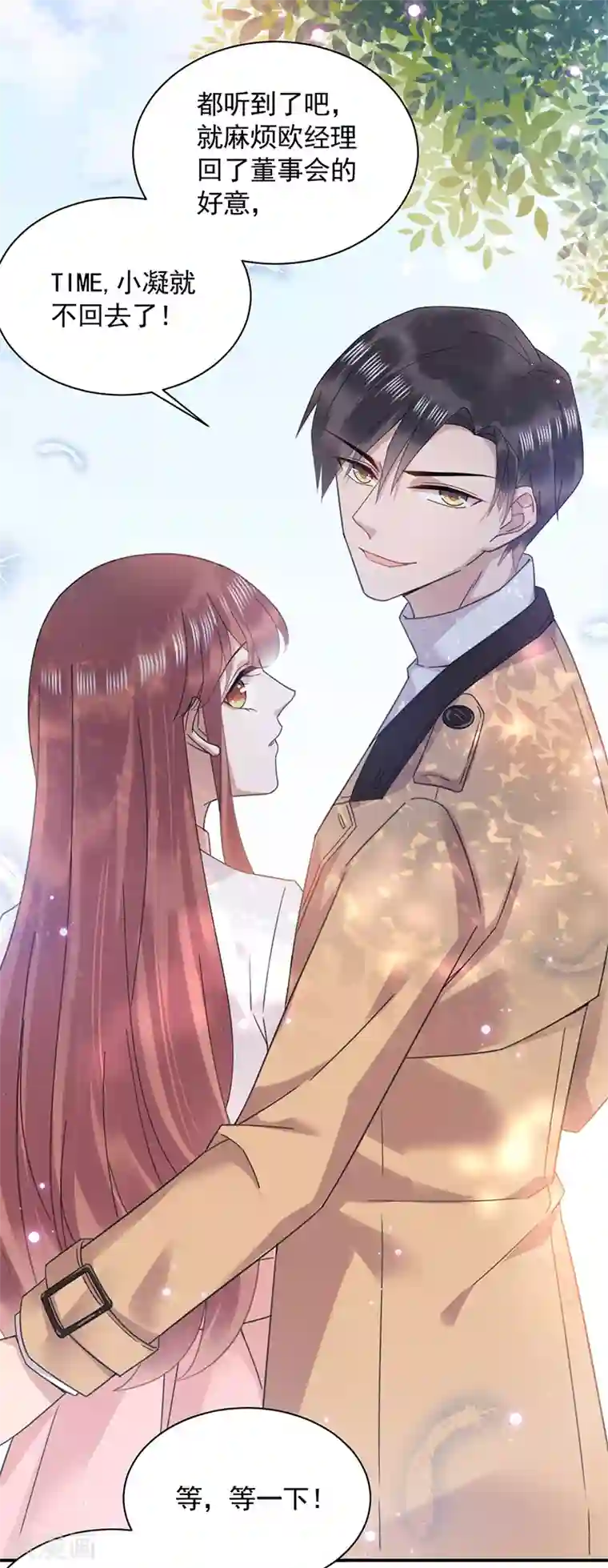 盛世甜宠：易少的小萌妻第38话