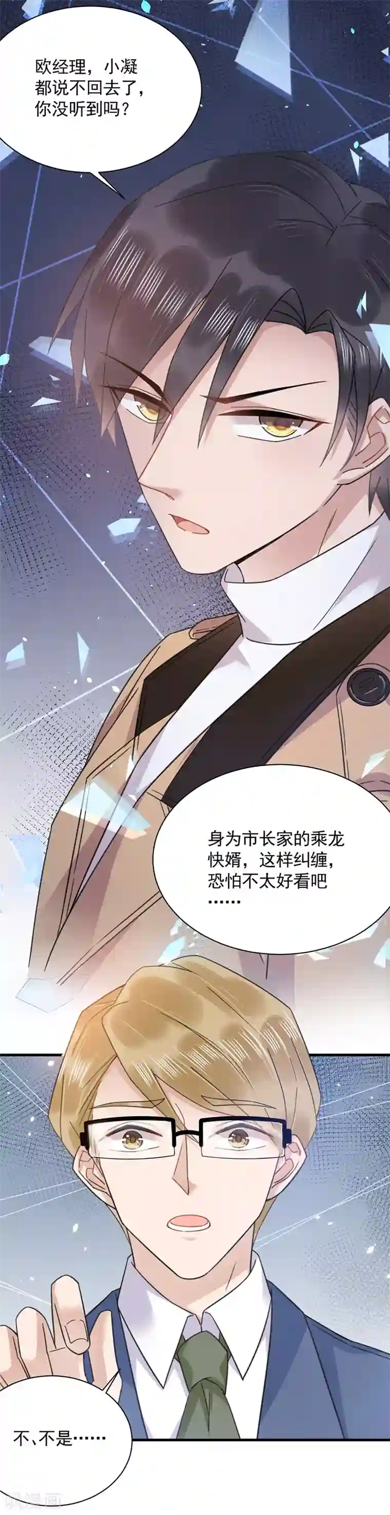 盛世甜宠：易少的小萌妻第38话