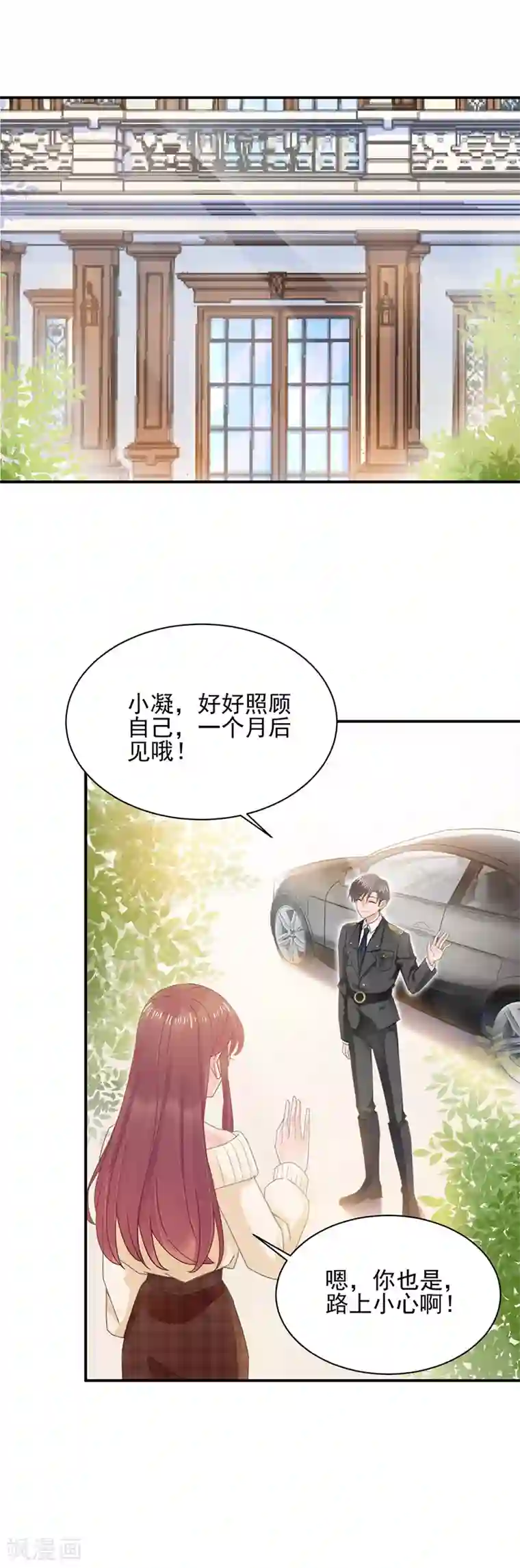 盛世甜宠：易少的小萌妻第39话