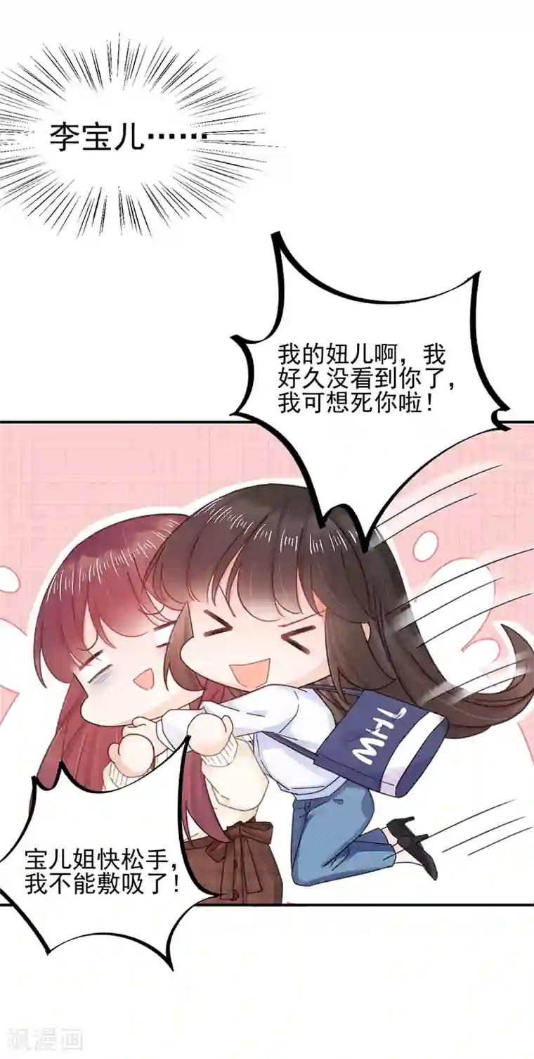 盛世甜宠：易少的小萌妻第39话