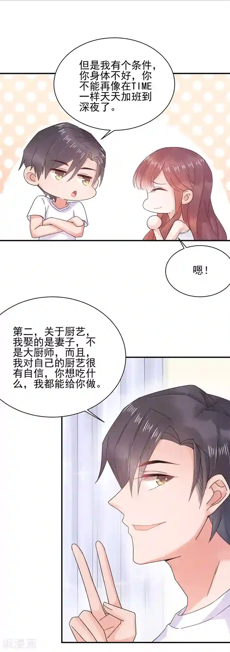 盛世甜宠：易少的小萌妻第39话