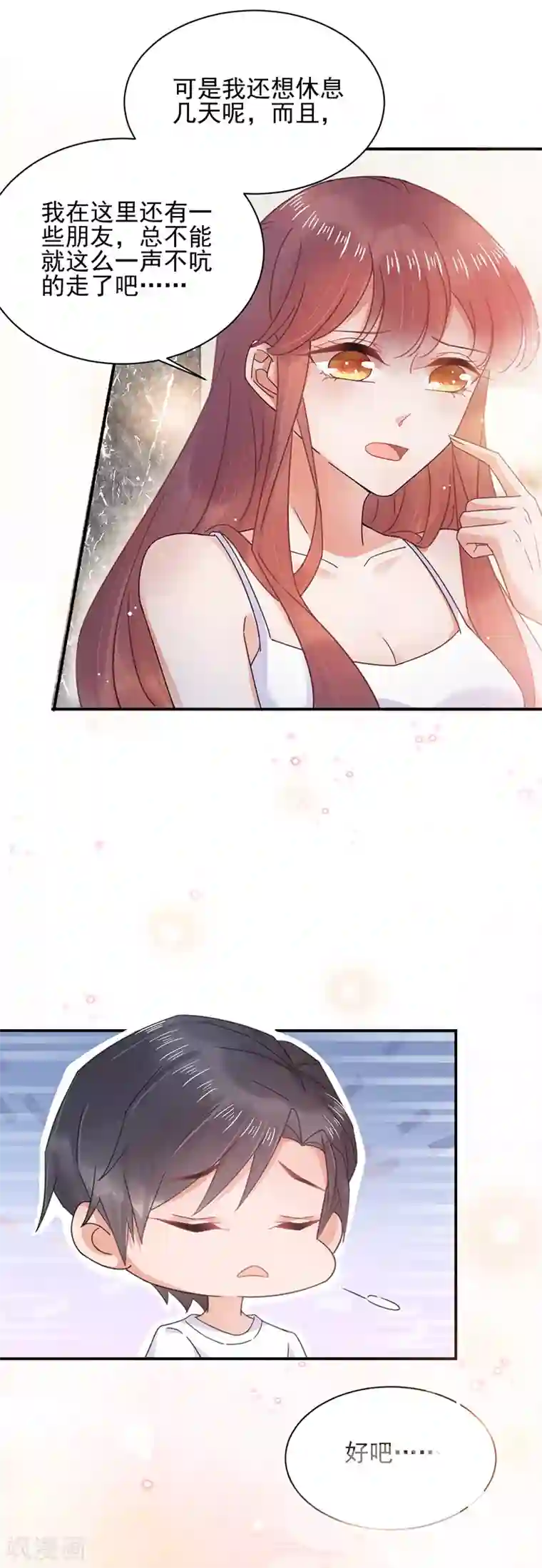 盛世甜宠：易少的小萌妻第39话