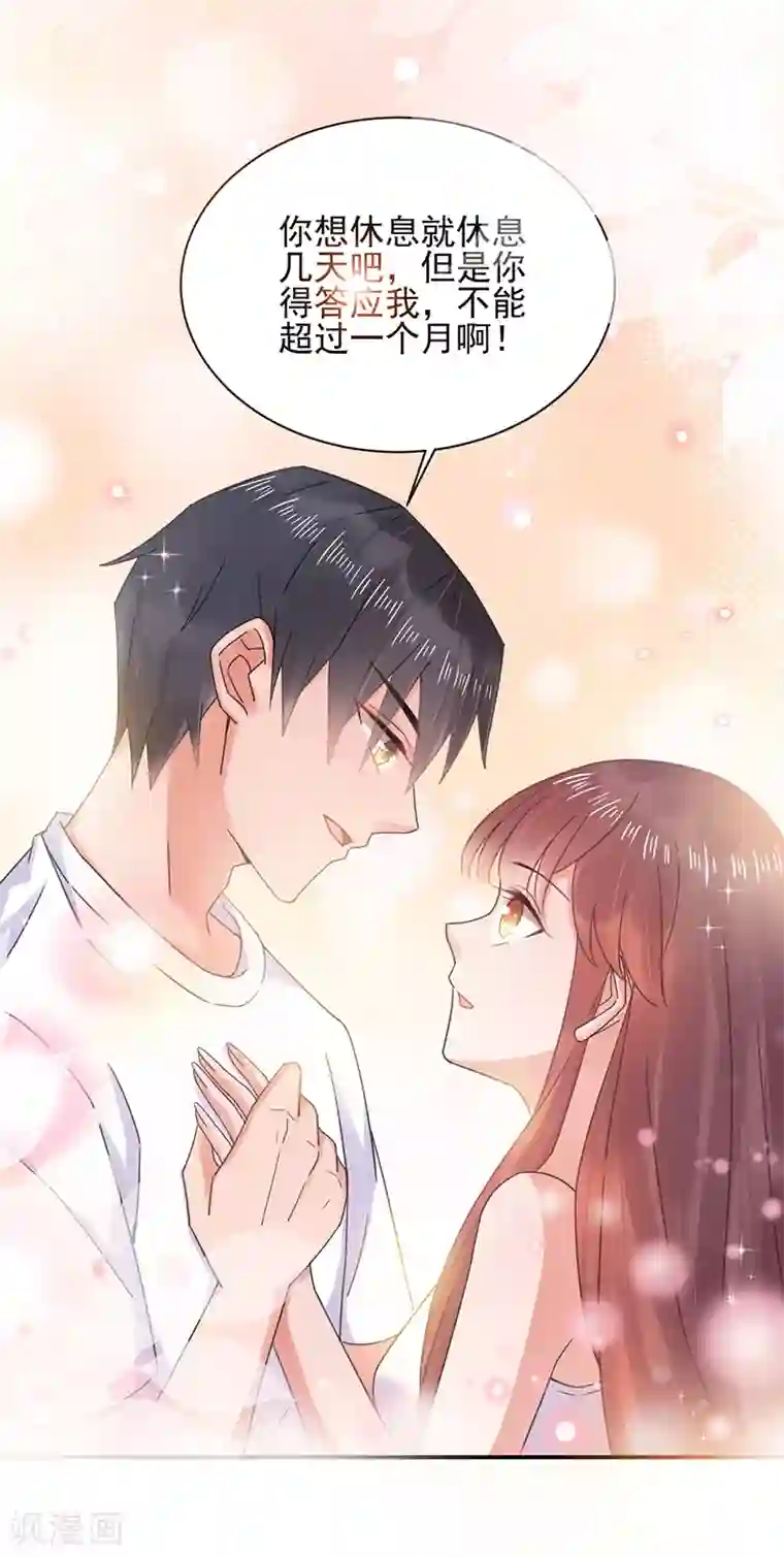 盛世甜宠：易少的小萌妻第39话