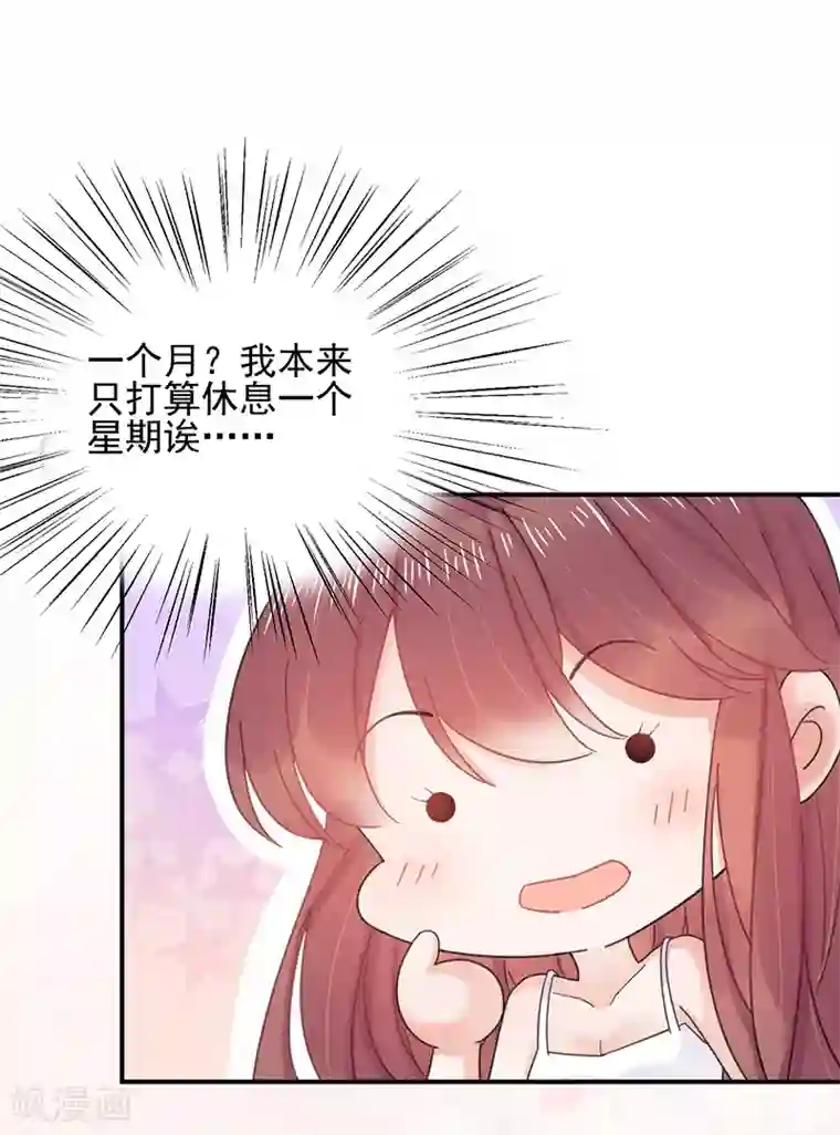 盛世甜宠：易少的小萌妻第39话